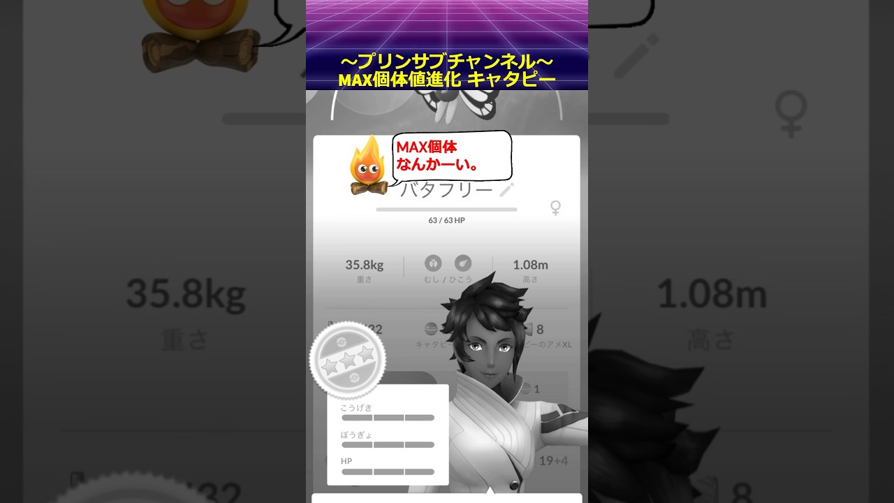 🎁MAX個体 進化✨ キャタピー ポケモンgo with 茅原実里 Paradise Lost #キャタピー #pokemongo #茅原実里 #paradiselost