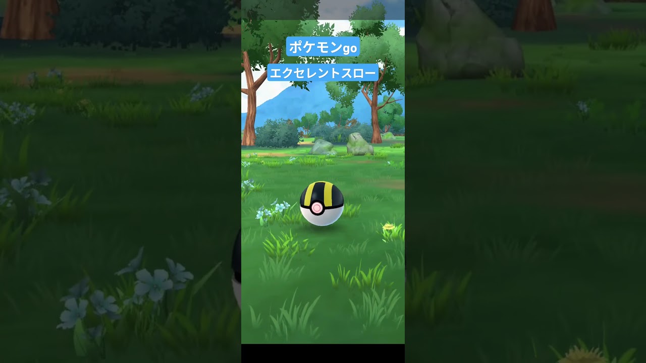 ポケモンgo エクセレントスロー オニゴーリ #ポケモンgo #ポケモン #ゲーム