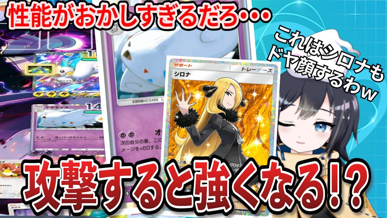 【ポケポケ】攻撃すると強くなる！？シロナのトゲキッスを使ったらポケポケが467倍楽しくなったｗｗｗ【Pokémon Trading Card Game Pocket】