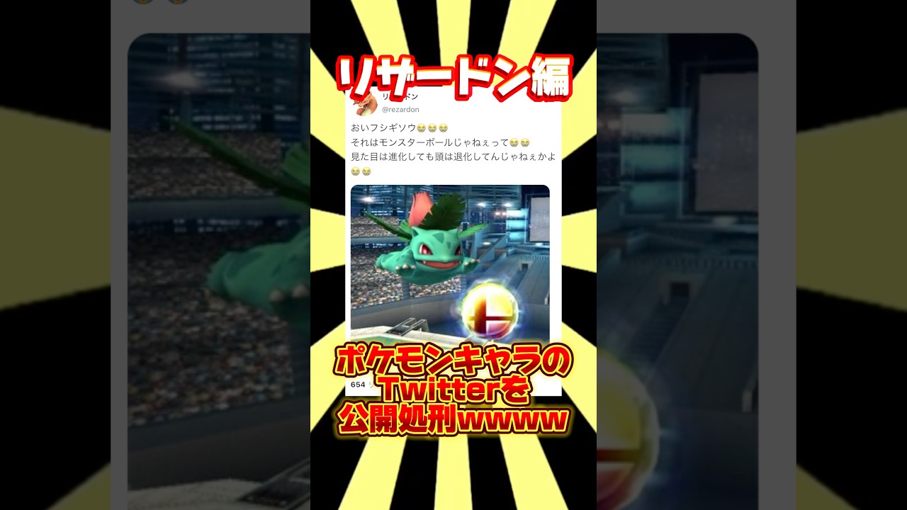 最後フシギソウの変わりが選ばれますwwww@ポンコチーズ #キムテス #スマブラsp実況 #shorts