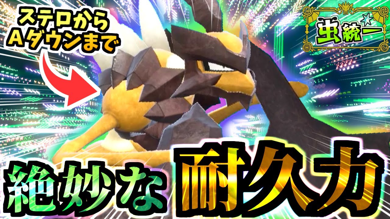 それ耐えるの⁉︎魅せる『HB特化バサギリ』伝説環境でも戦えるゴツメの㊙コンボ！！【ポケモンSV/虫統一パ/タイプ統一パ】【Re：虫統一パ伝説ポケモン討伐編】