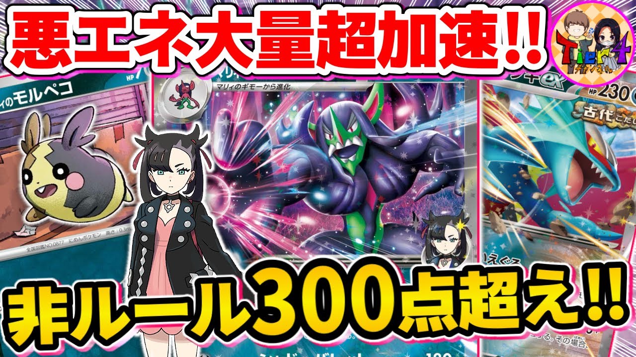 【ポケカ/対戦】モルペコ爆進！マリィのオーロンゲexの規格外のエネルギー加速特性がやば過ぎた【ポケモンカード/Tier4チャンネル】