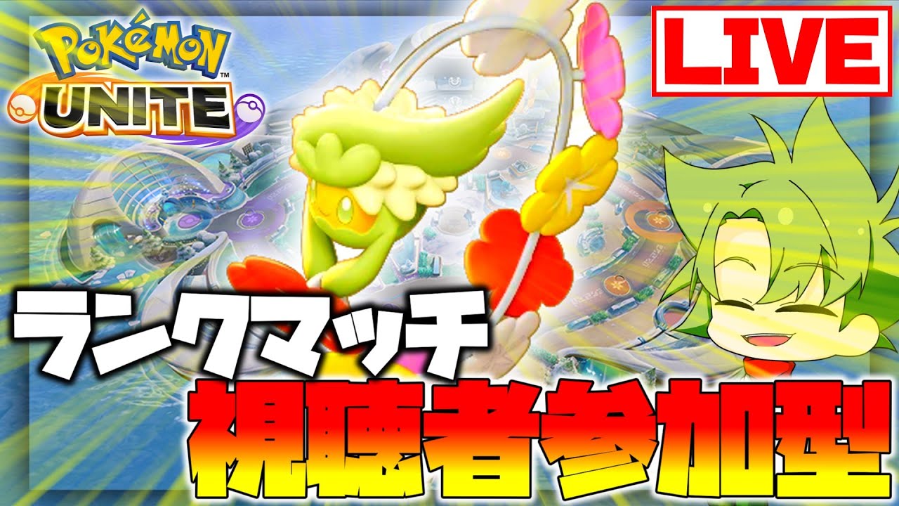 【ポケモンユナイト】7.2.21 昨日2勝12敗しましたが元気です いかがお過ごしでしょうか？　【自称『うっちー』】【生配信】