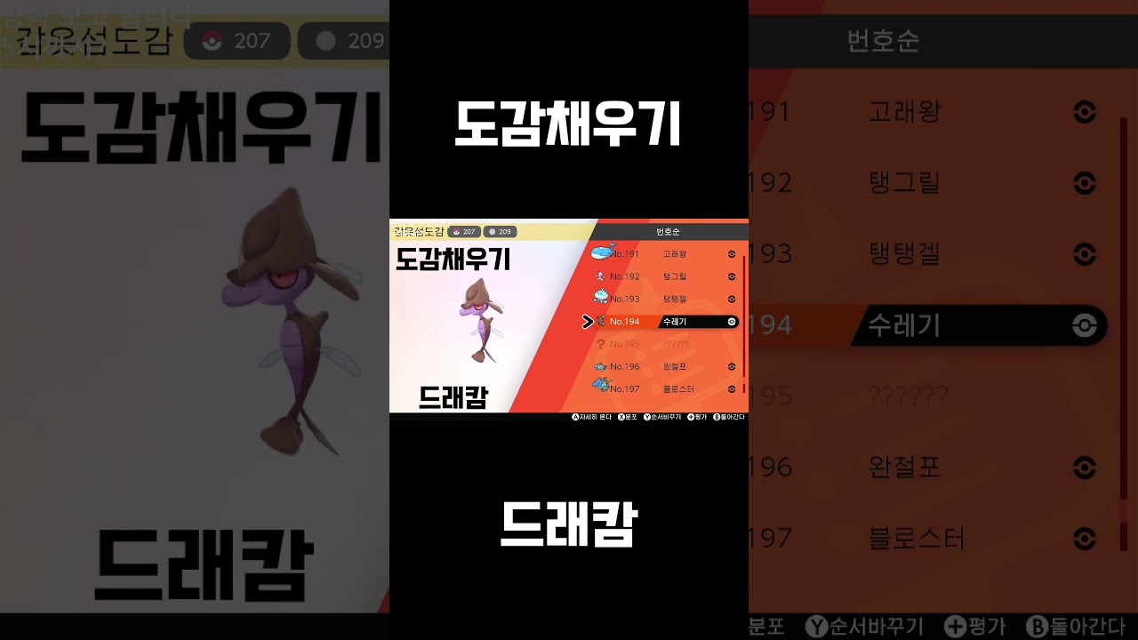 도감채우기 12편 갑옷섬 클리어어어어! #shorts  #포켓몬 #pokemon #포켓몬스터