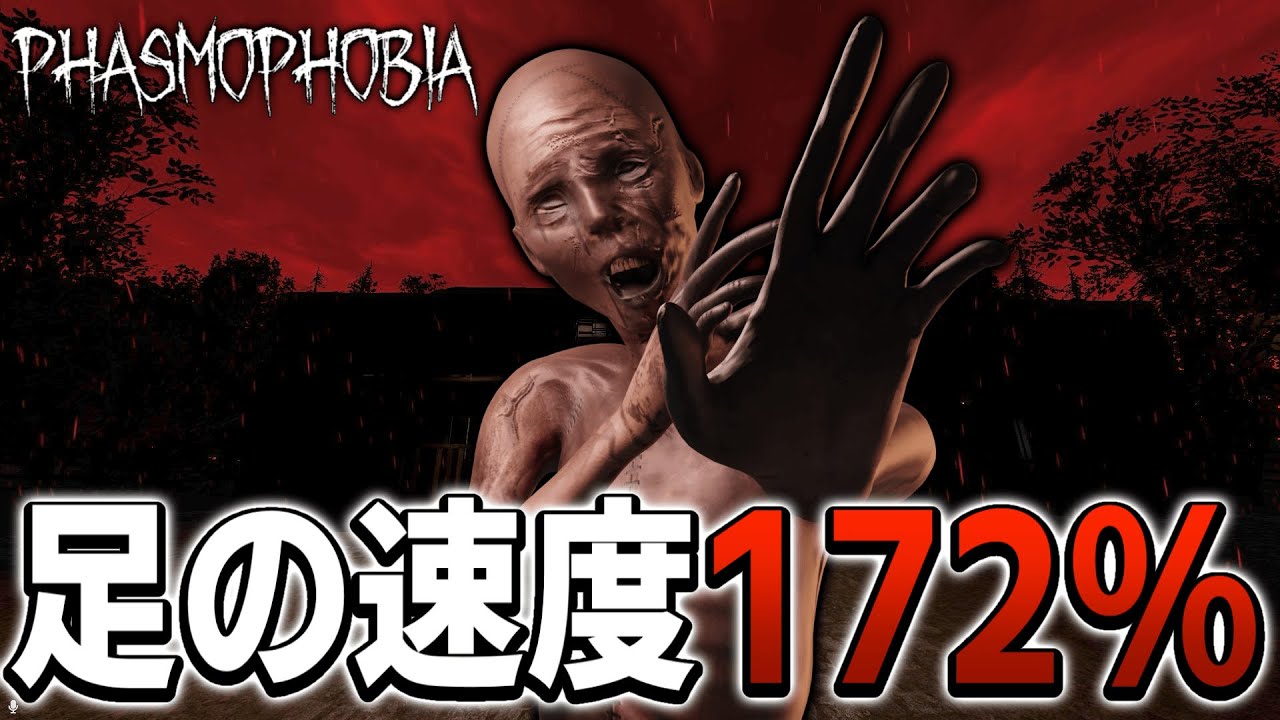 ブラッドムーン×ゴーストの速度MAXがヤバすぎる...【Phasmophobia】