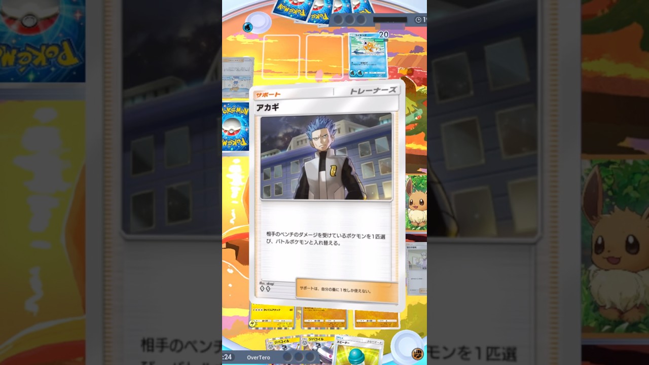 サワムラーから耐えてもアカギに結局引っ張られるコイキングw #ポケポケ#ポケモン #ポケカ #shorts