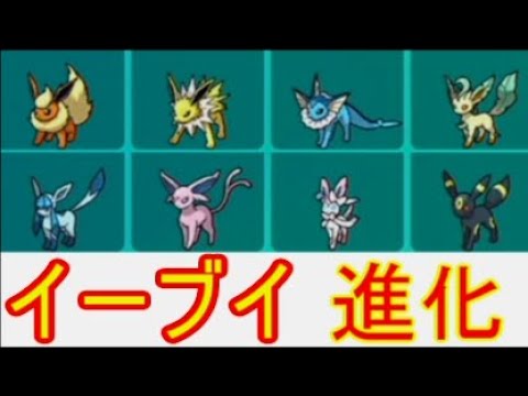 イーブイズ系全種類進化条件方法【ポケモンsv】ニンフィア・エーフィ・ブラッキー他