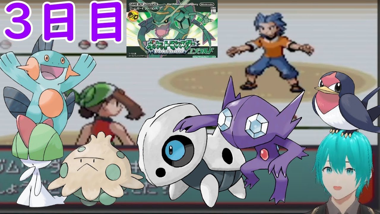 3日目新入りのヤミラミ（ゴルゴ）とコドラ（ビッグボス）を育てる【ポケットモンスターエメラルド】