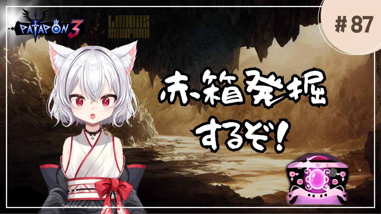 【赤宝箱133から】パタポン３ 暗黒竜リベラ周回　リベラちゃんからの挑戦状 【パート88】