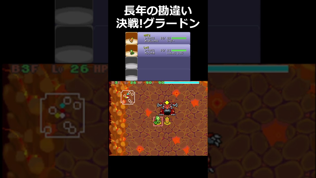 ほのお・じめんはゲンシグラードンです【ポケモン不思議のダンジョン 青の救助隊】