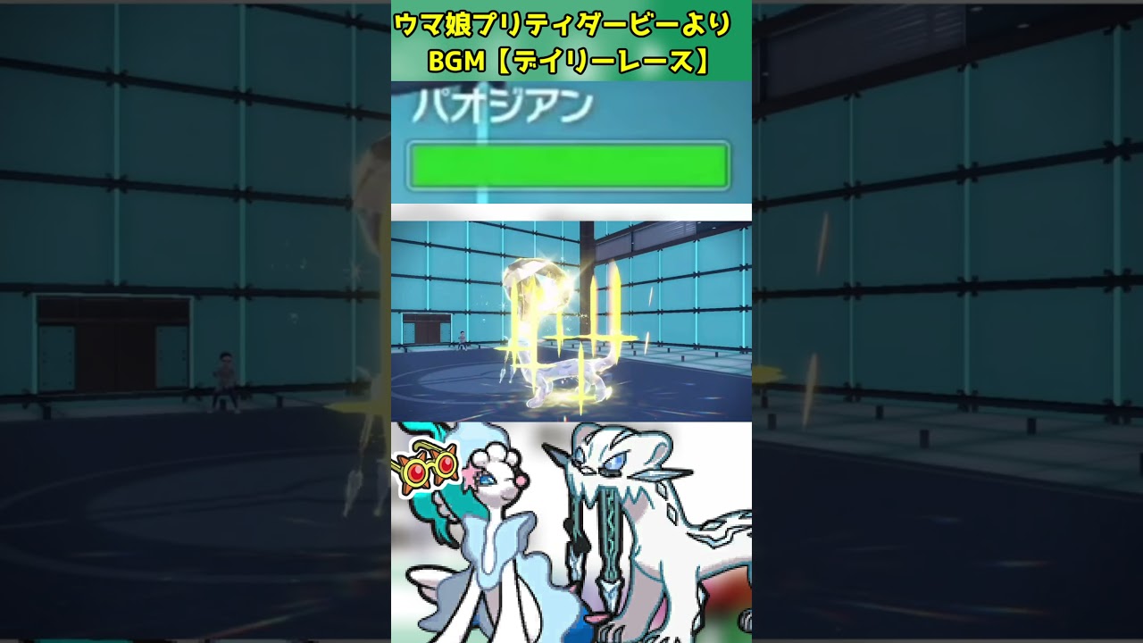 拘り眼鏡人魚姫がお強い【BCアシレーヌ】#shorts #配信切り抜き #ポケモンsv