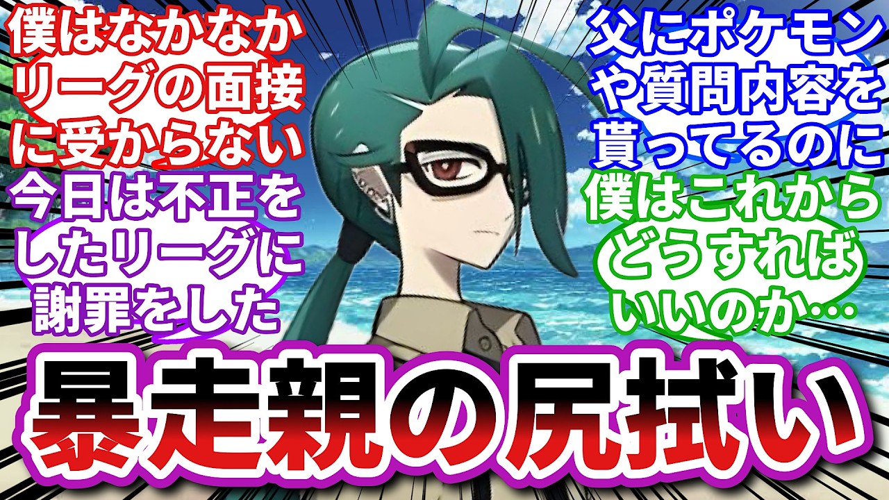 【ポケモンお悩み相談所】チリ「覆水盆に返らず、やで」に対するトレーナーの反応集【ポケモンSV】【ポケモン反応集】【ミネズミ親父第２話】