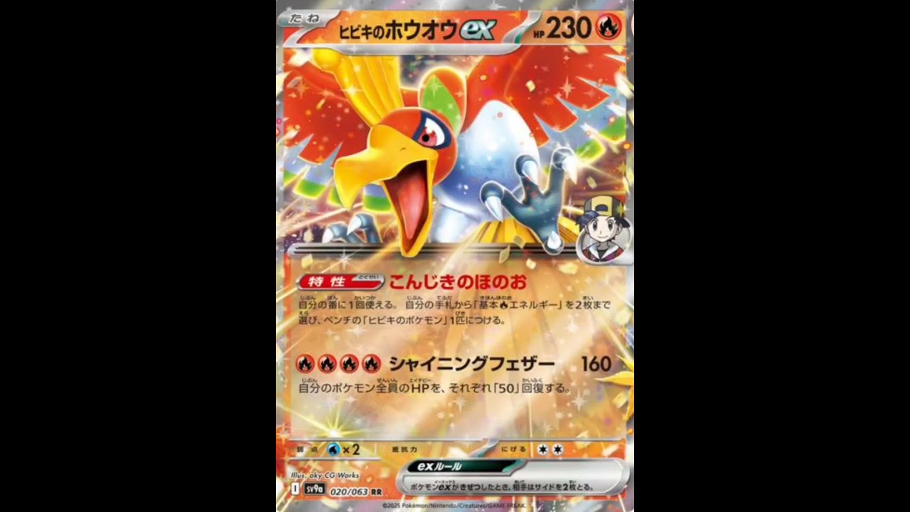 ホウオウex登場!熱風のアリーナ収録!SARに期待♪ポケモンカード