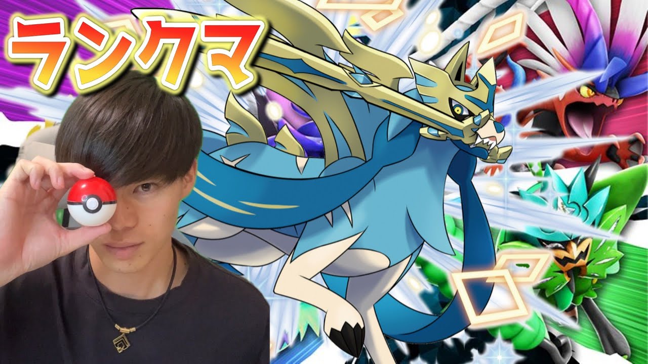 ザシアンでランクマ乗り込む！レギュG【ポケモンSV】