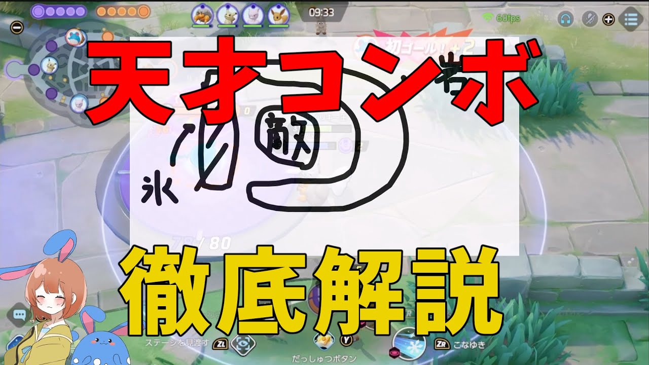 岩石封じと雪雪崩で敵を閉じ込めて無双する！の巻【ポケモンユナイト】【詳細解説856】