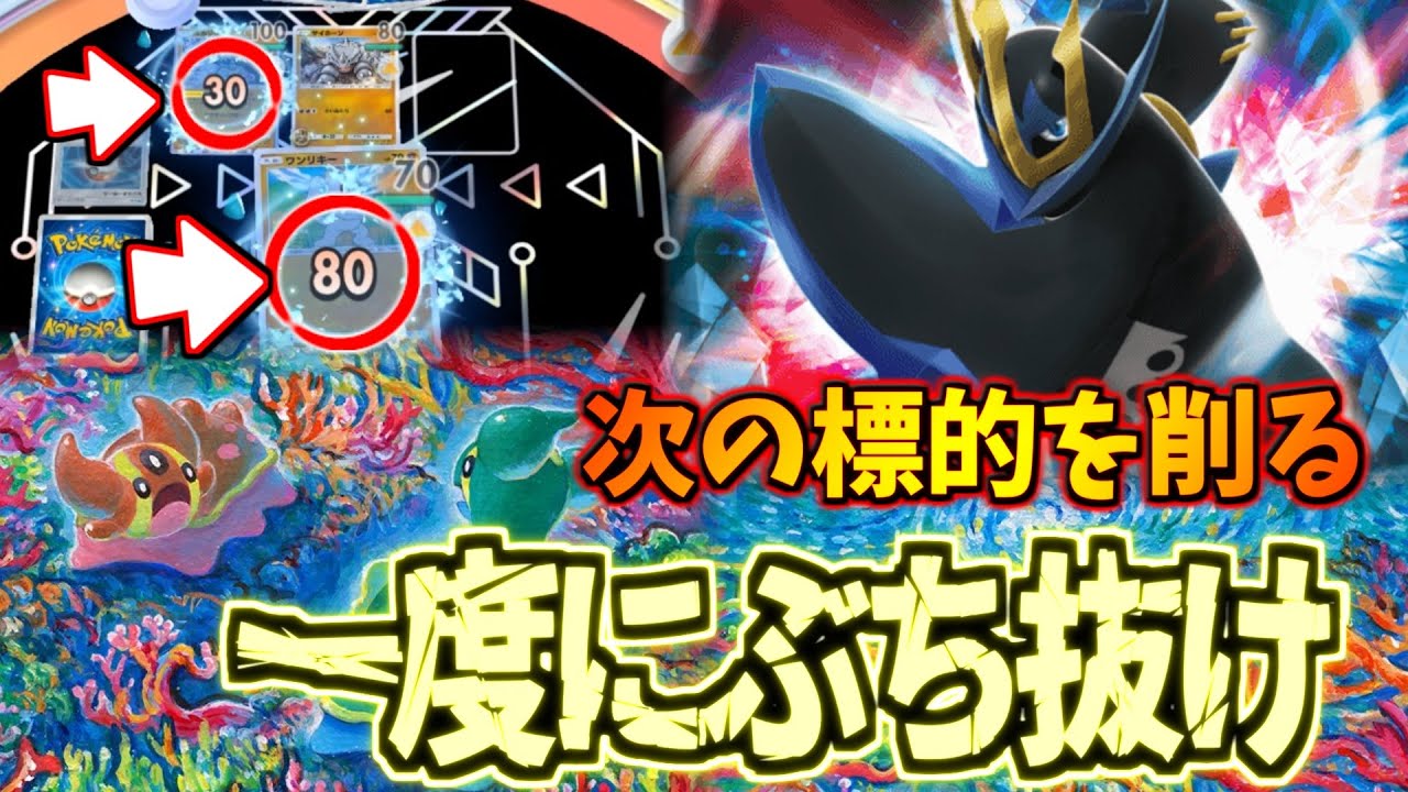 【ポケポケ】ベンチごと貫き一撃３pt!!気づいたらボロボロにしてるエンペルト×トリトドン