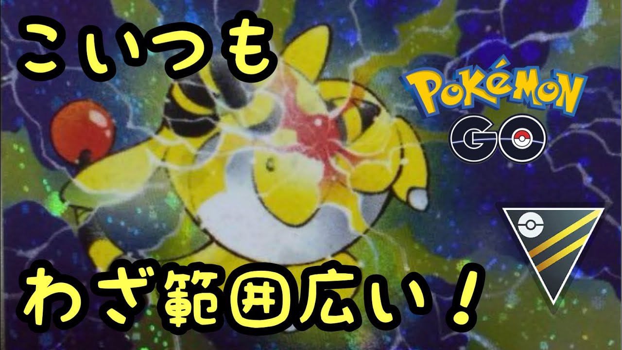 【ハイパーリーグ】sデンリュウが環境的に割と強い！【ポケモンGO】