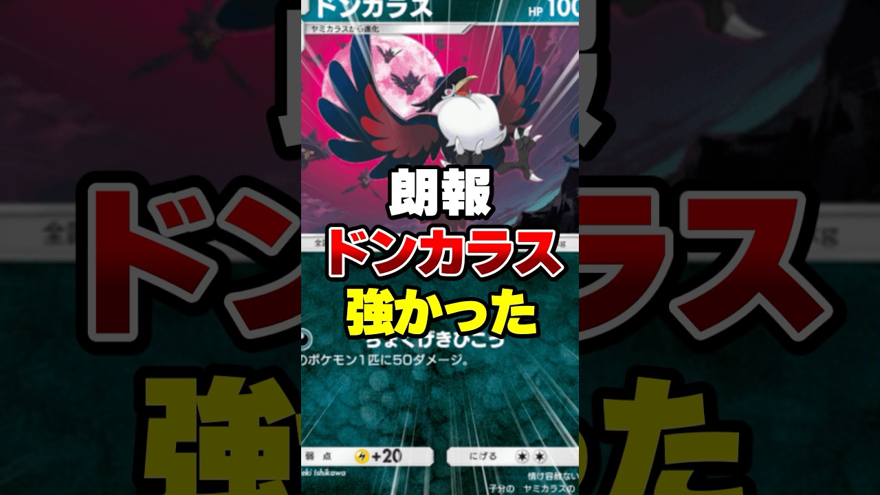 ドンカラスが強かった【ポケポケ】