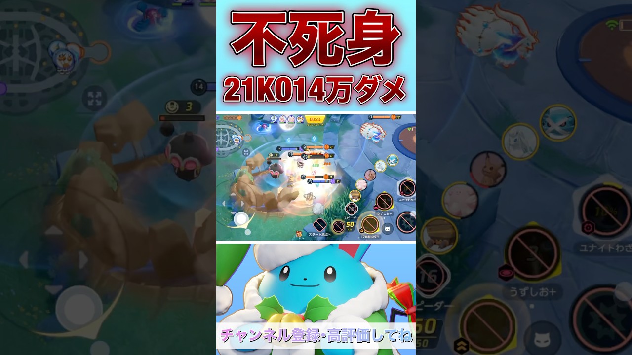 耐久型マリルリの耐久力がヤバイwwwww【ポケモンユナイト】#ポケモンユナイト #ユナイト #pokemonunite #マリルリ