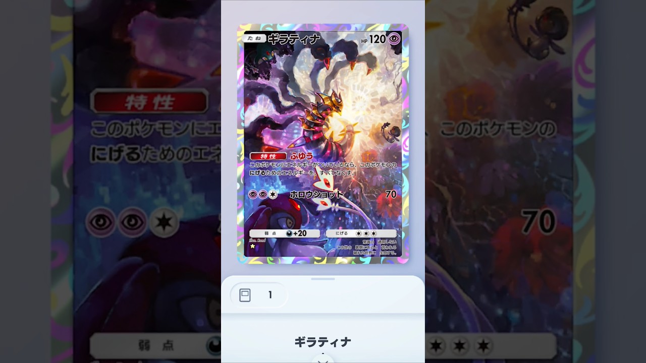 【ポケポケ】目指せギラティナAR 2枚目！ #ポケポケゲットチャレンジ #ギラティナ #ポケモン #ポケポケ #ポケモンカード #Shorts #pokemonshorts