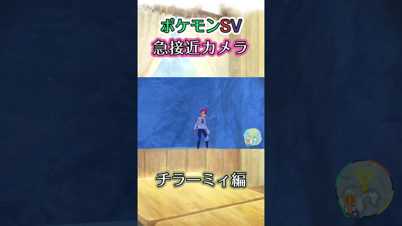 【ポケモンSV】もう少し高いところからチラーミィを落としたくなったので出来心で落下させてみただけの動画 #ポケモン #ポケモンsv #チラーミィ #shorts