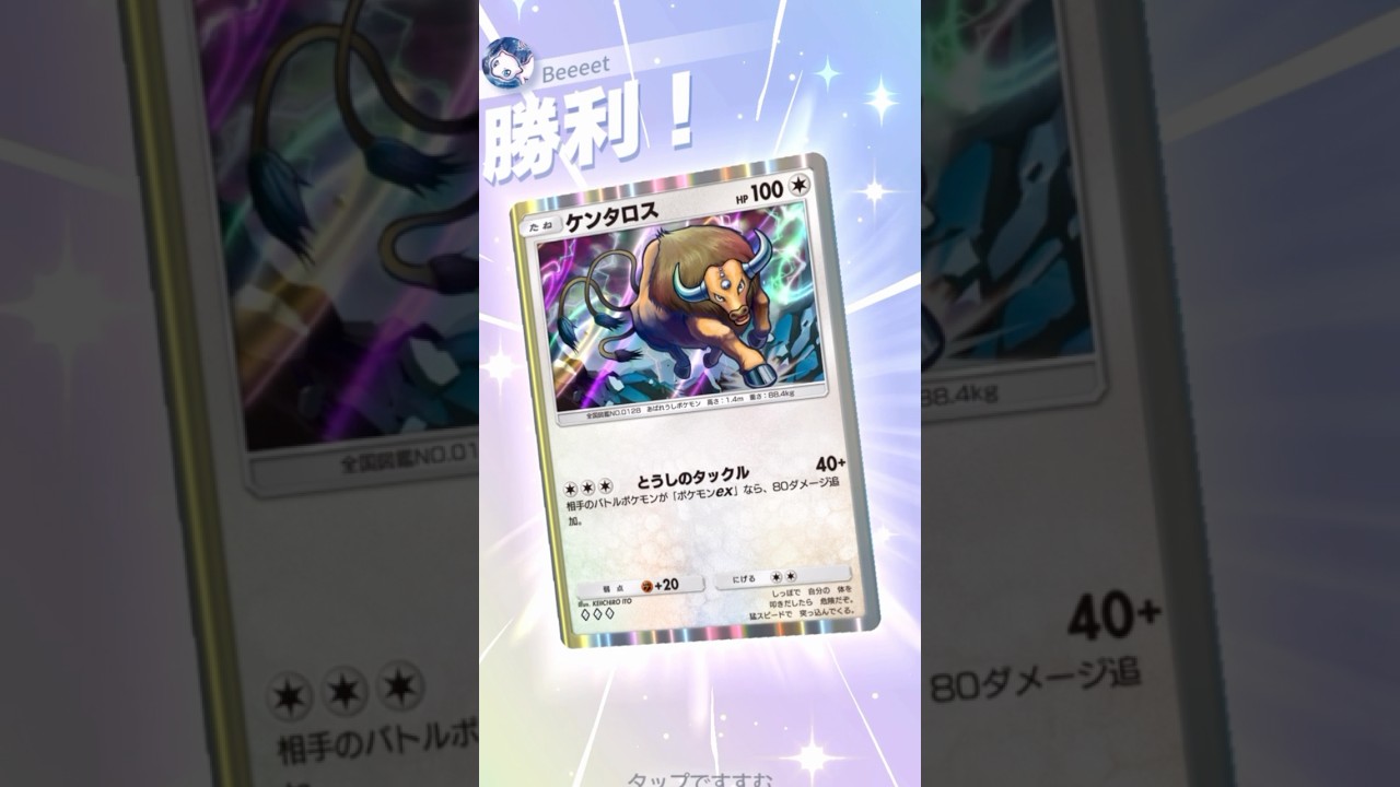 【exキラー】ケンタロス&エアームドデッキが強かった #ポケポケ #pokemon