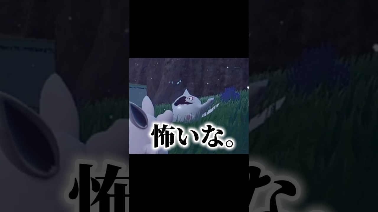 一番恐ろしいポケモン #shorts