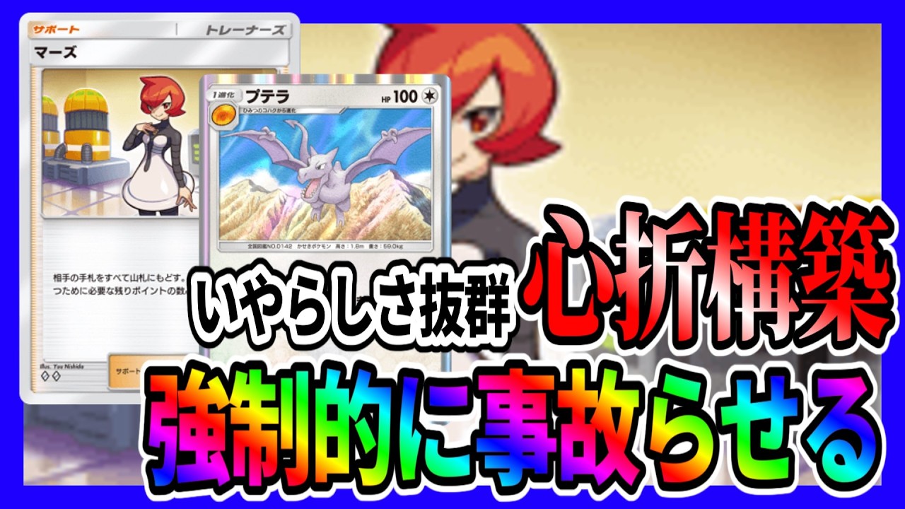 【ポケポケ】マーズ・レッドカード・ブニャット・ペルシアン・プテラ…やりたいことわかるよね？