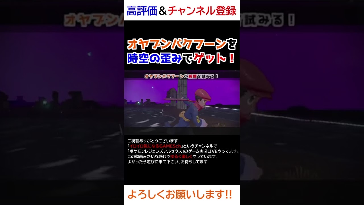 時空の歪みでオヤブンバクフーンを捕獲する！【Pokémon LEGENDS アルセウス】