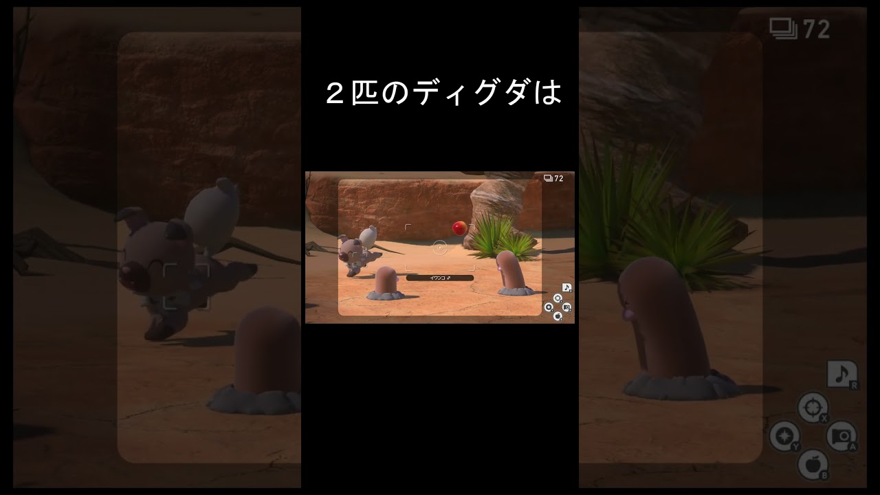 ヘディングするディグダ　#ポケモン #ポケモンスナップ #ディグダ