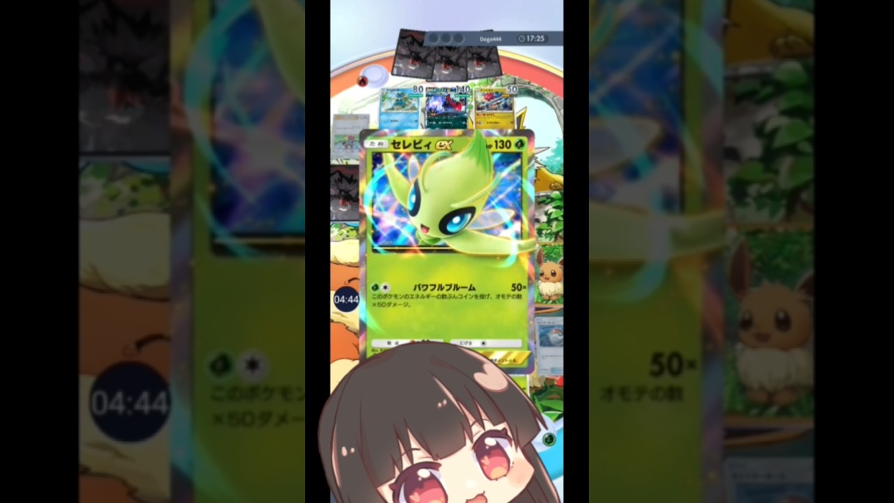 [#ポケポケ]新環境に対抗するセレビィ☆果たしてどうなる！？#ゆっくり実況 #shorts
