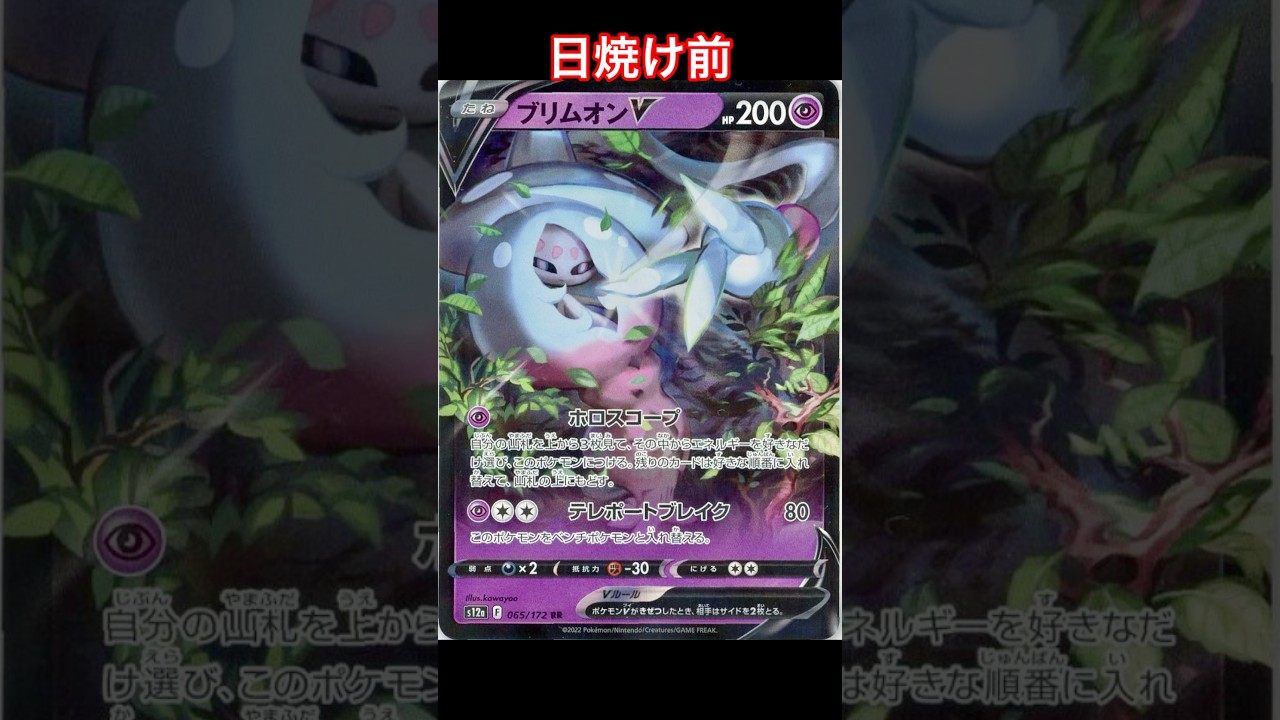 ブリムオンの日焼けポケカ #ポケモンカード