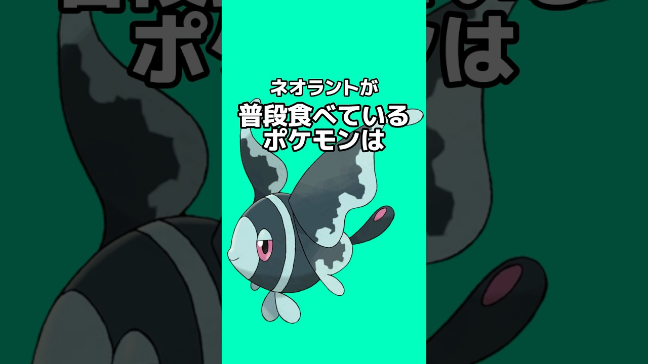 ポケモンの雑学3選Part215 #なぞはな #ポケモン #ポケモンカード #ポケモンオリジナルアニメ #ポケモンゲーム実況 #shorts #エルレイド #グソクムシャ #ネオラント