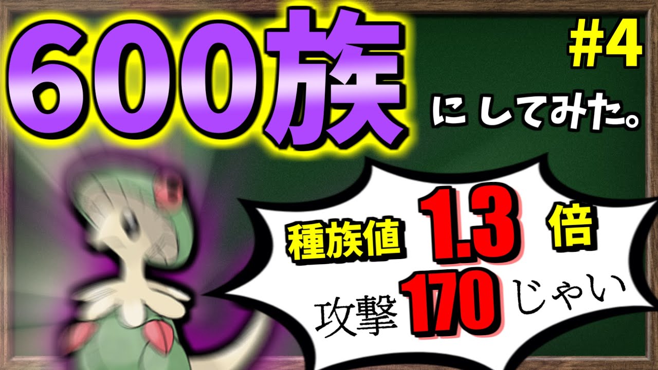 ポケモンの種族値を『600族』相当に変換してみました#4。600族化ポケモンまとめ。【ポケモンSV】【ゆっくり解説】
