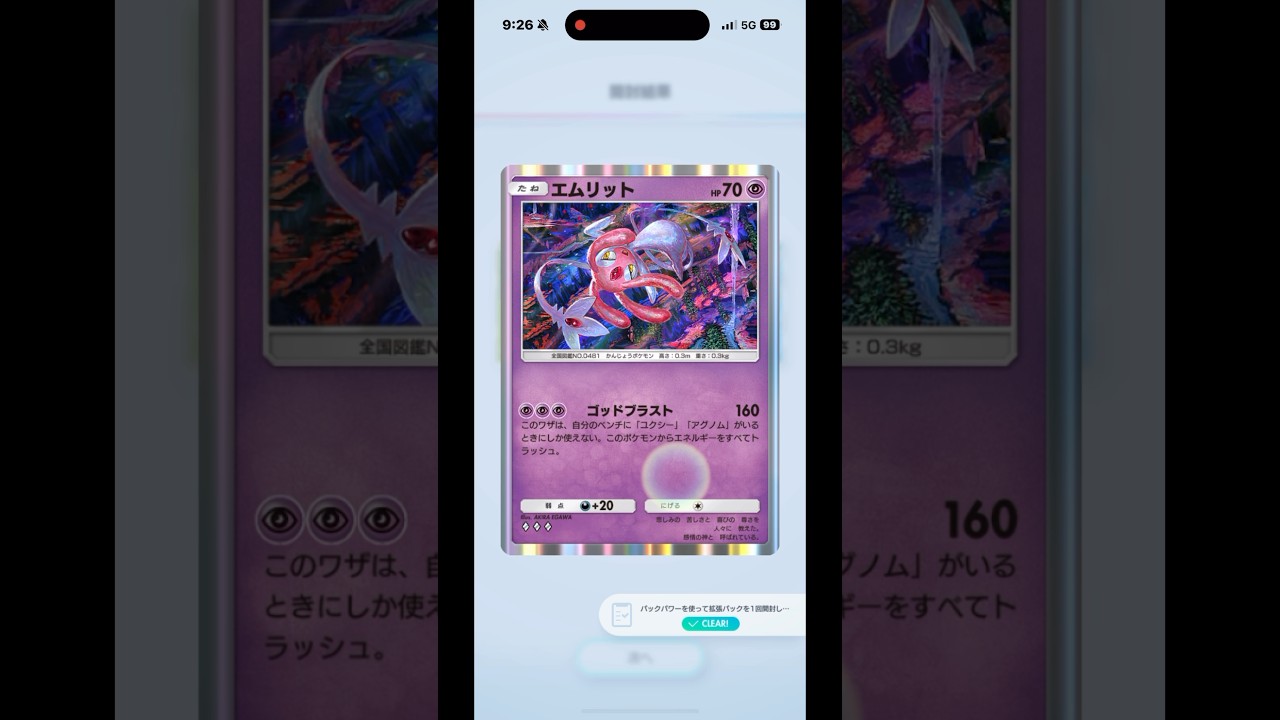 #エムリット #ポケポケ開封 #pokemoncards