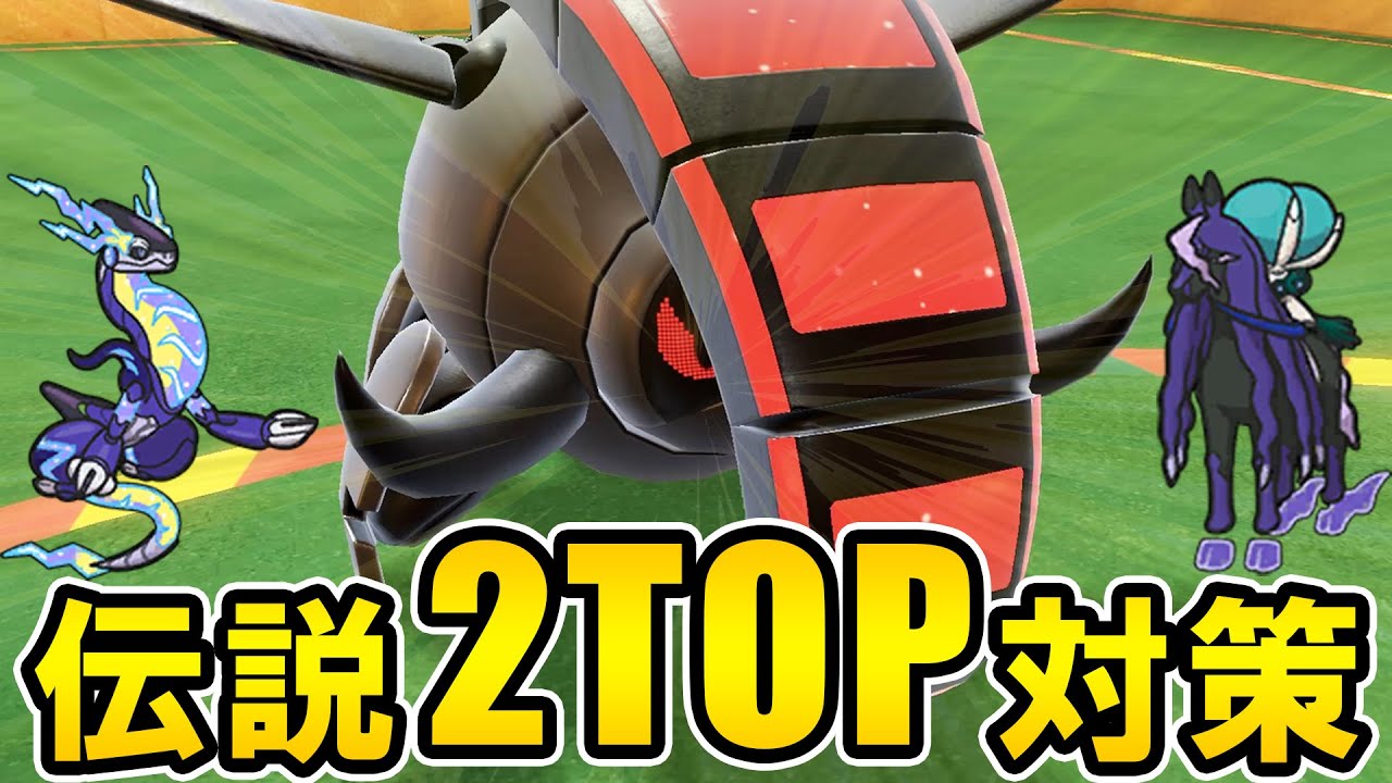 伝説環境2TOPのミライドン・黒バドレックスに強い『テツノワダチ』がいま熱い！【ポケモン SV】【Pokémon SV】