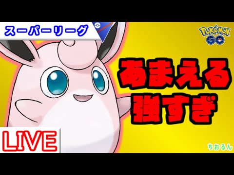 【スーパーリーグ】レート3300～ドラピオンを使ったギミック？【ポケモンGO】【バトルリーグ】