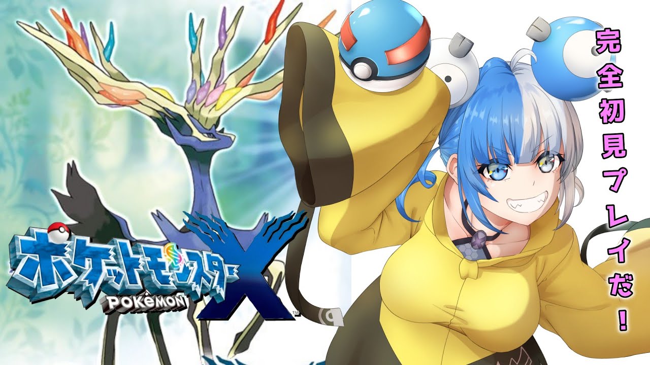 【ポケモンXY】初見プレイ！フレア団をぶっつぶせ！　#shorts