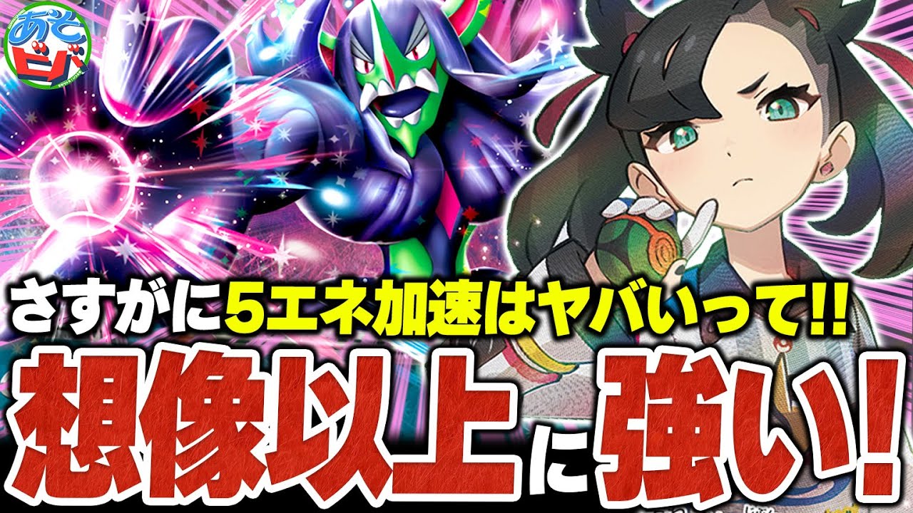 進化だけで「5エネ加速」は破格すぎるって！新カード『マリィのオーロンゲex』が想像以上に強かった件【ポケカ/ポケモンカード】【対戦】