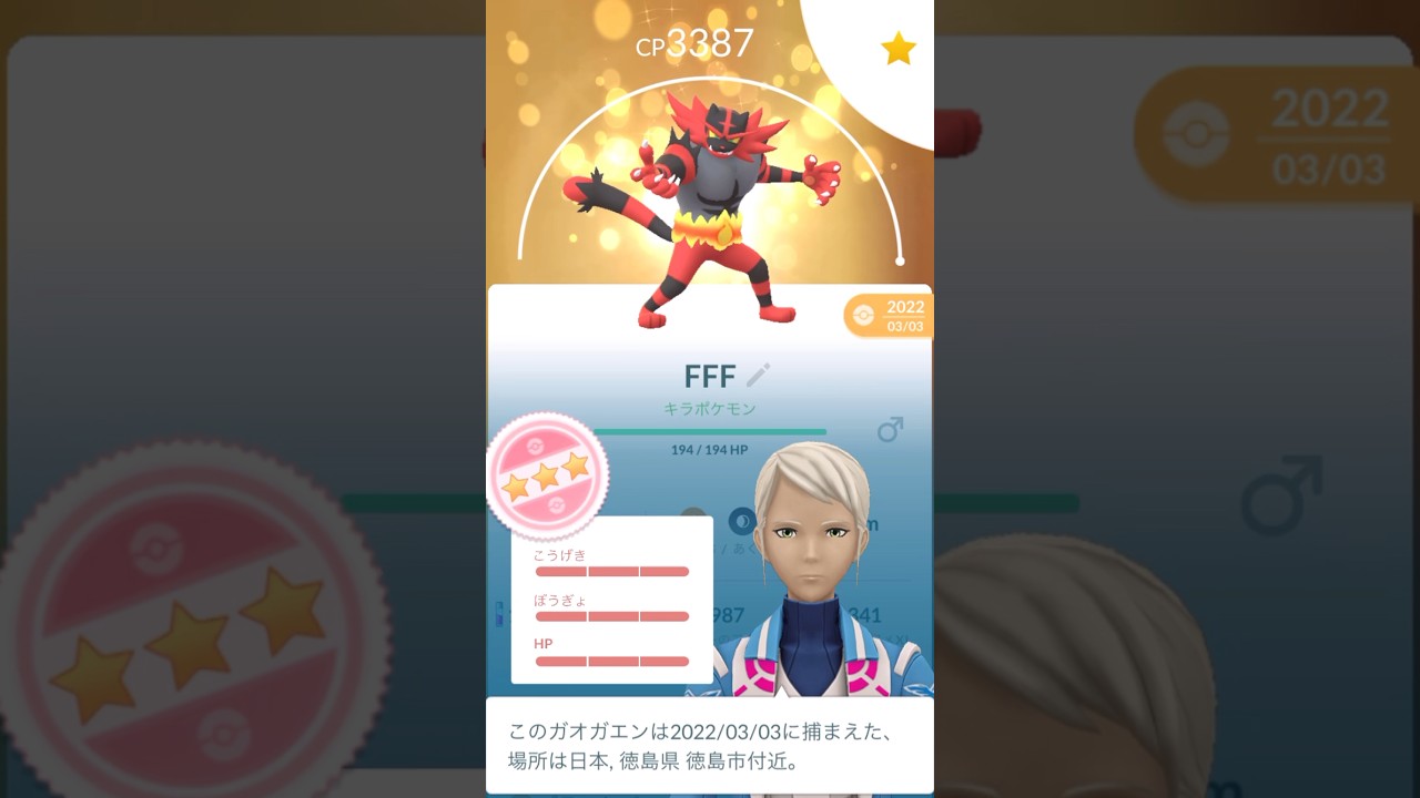 ✨キラ100％✨ガオガエンPL50フル強化🐈🔥 #ポケモンgo #pokemongo