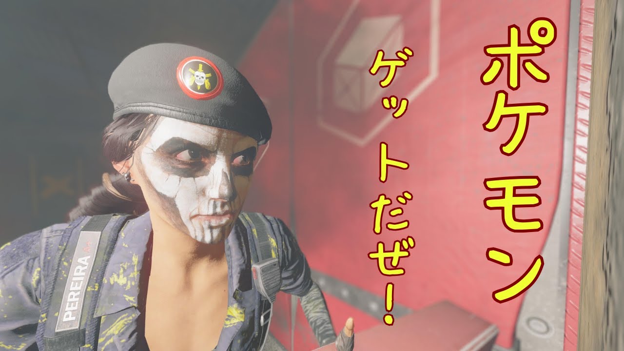 このオペは尋問官か？ポ◯モンマスターか？