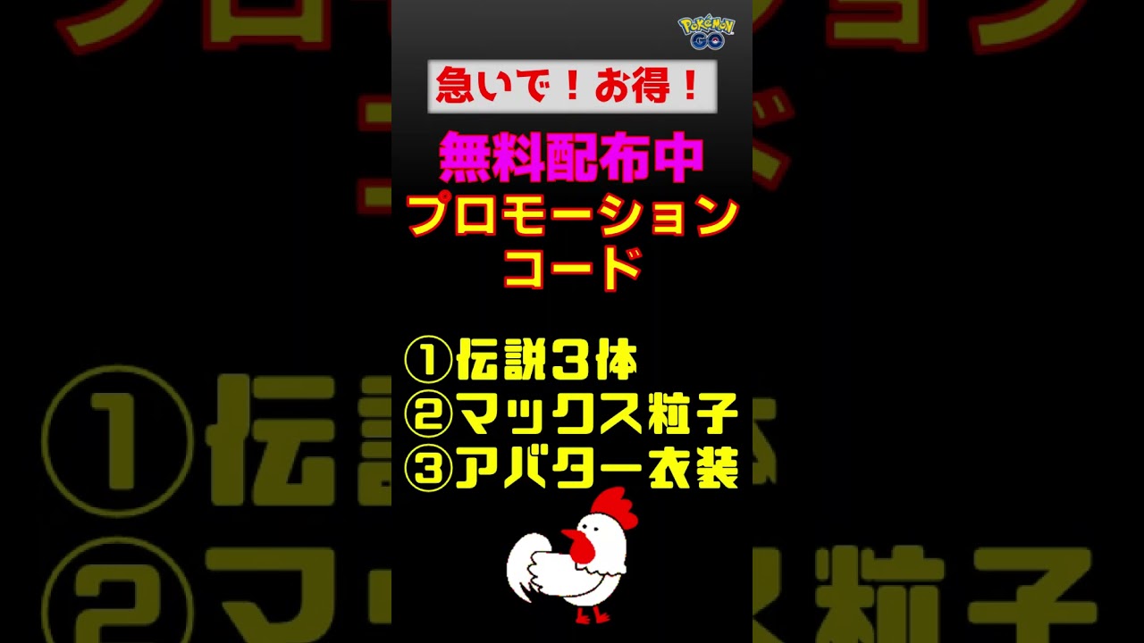 【無料配布情報】プロモーションコード：忘れずゲット!! #ポケモンgo #ポケモン #プロモーションコード #無料 #ランドロス #ボルトロス #トルネロス #マックス粒子