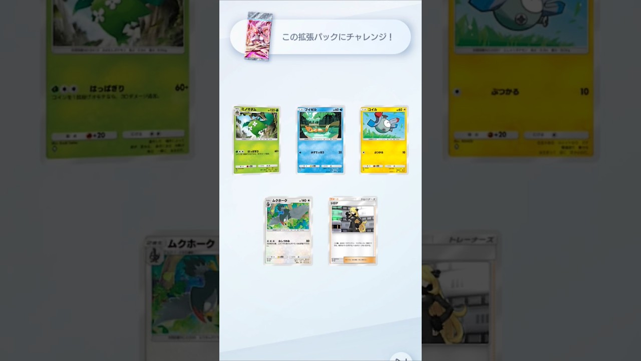 【ポケポケ】最強チャンピオンシロナ＆ムクホーク！ #ポケポケゲットチャレンジ #ムクホーク #ポケモン #ポケポケ #シロナ
