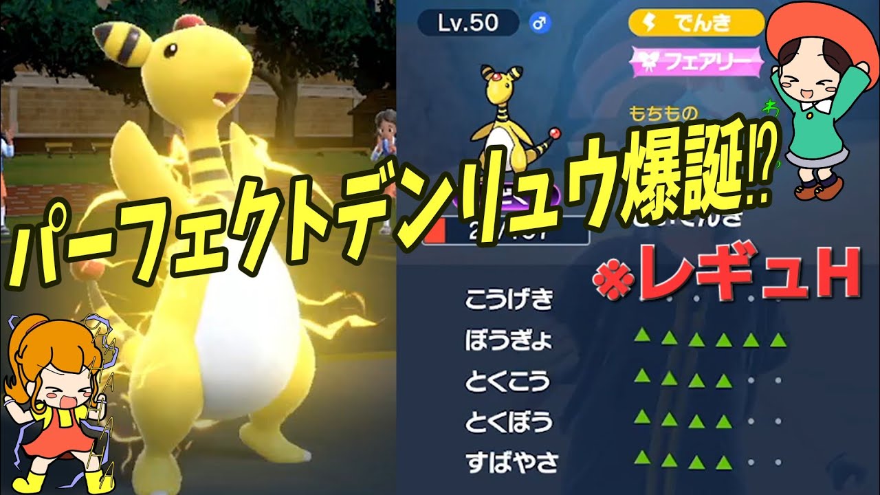 パーフェクトデンリュウ爆誕！？【ポケモンSV】【ゆっくり実況】