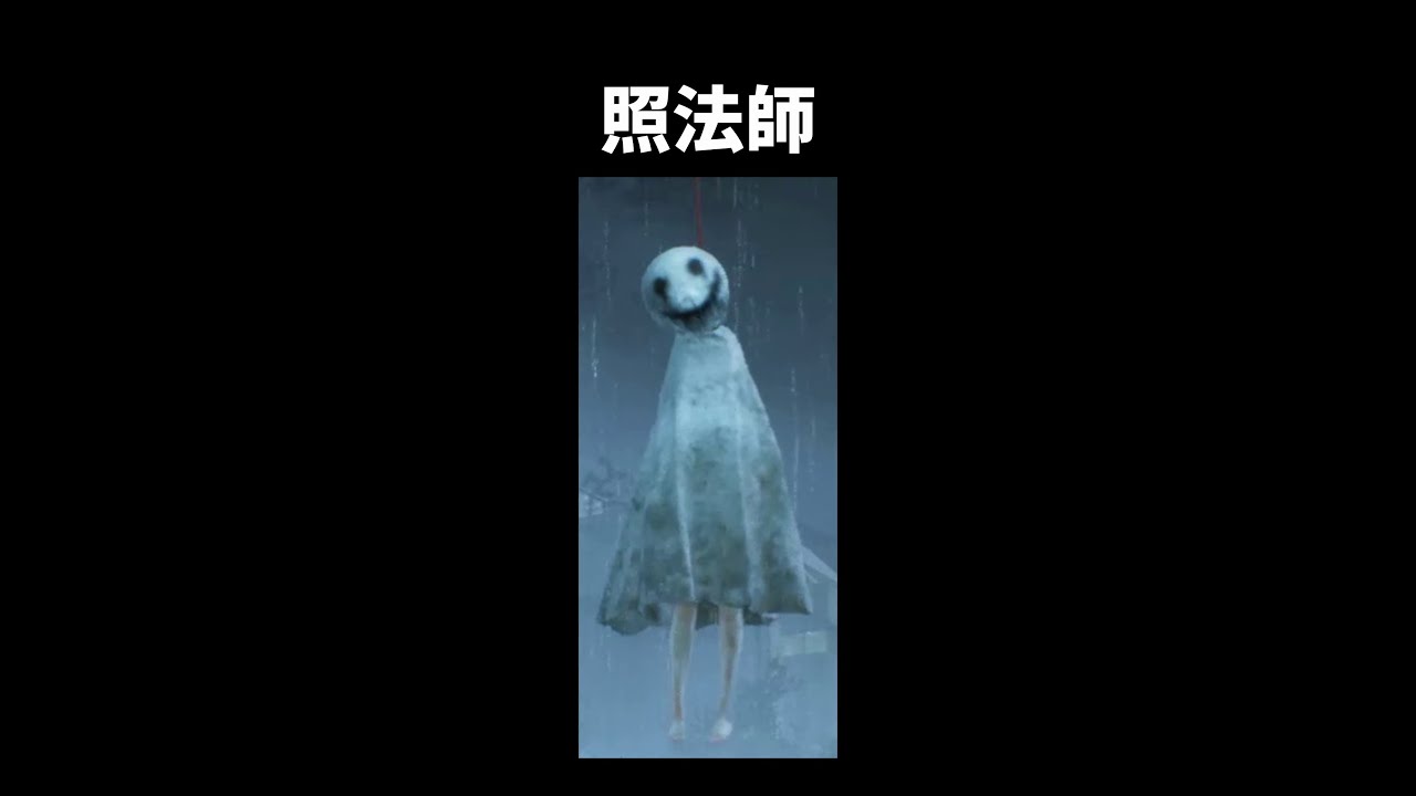 照法師をざっくり解説【Ghostwire: Tokyo】 #Shorts