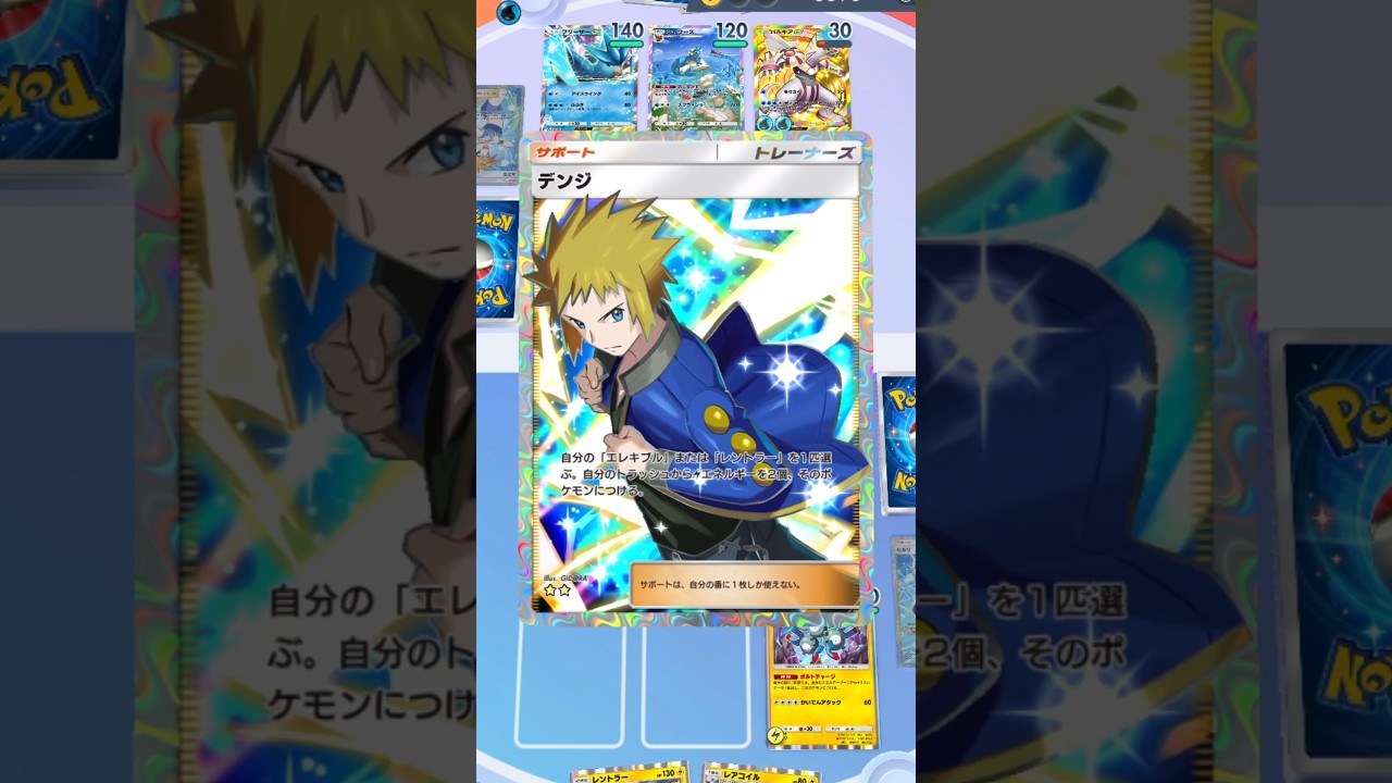 デンジ&レントラーデッキが強すぎる