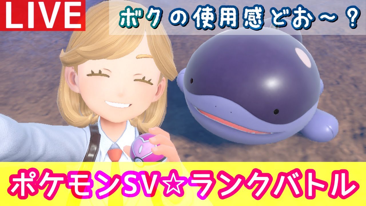 【6960位～】ドオーがドオーしようもなく可愛いランクマ生配信【ポケモンSV】