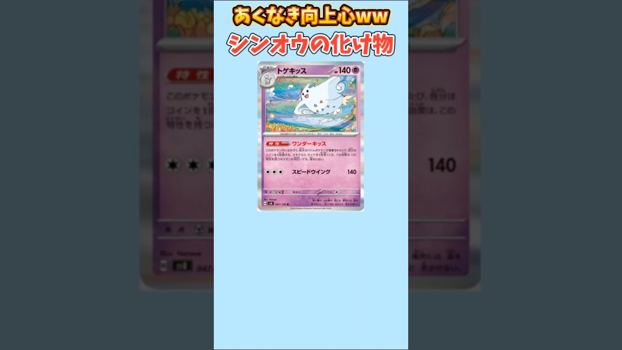 【ポケモン】高い向上心もつシンオウの化け物「トゲキッス」【ポケモン解説員】#ダイヤモンドパール#ポケカ#ポケモン解説員