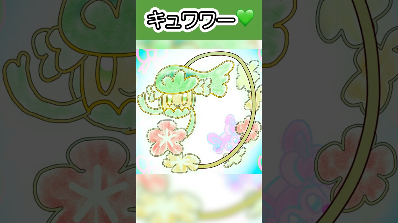 #キュワワー おはながかわいいキュワワーちゃん！ #ポケモンイラスト #イラストメイキング #タイムラプス