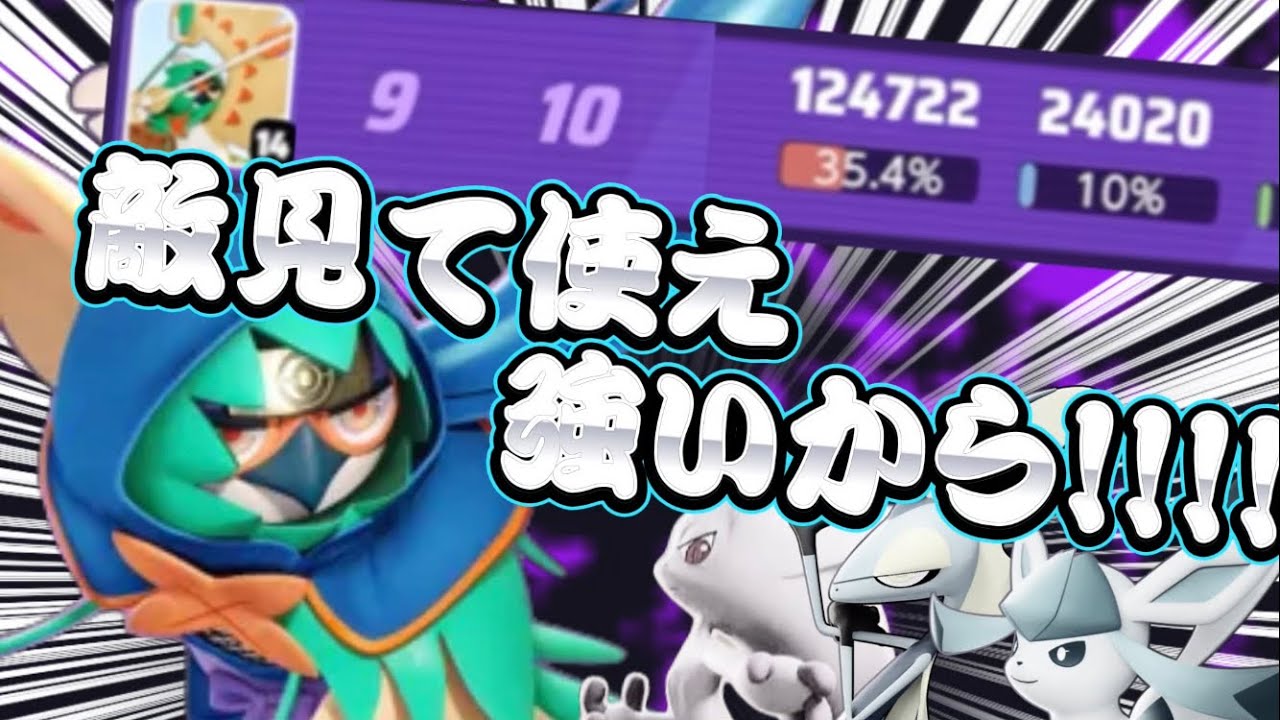 【ポケモンユナイト】ジュナイパーはカウンターキャラです!!!【ゆっくり実況】